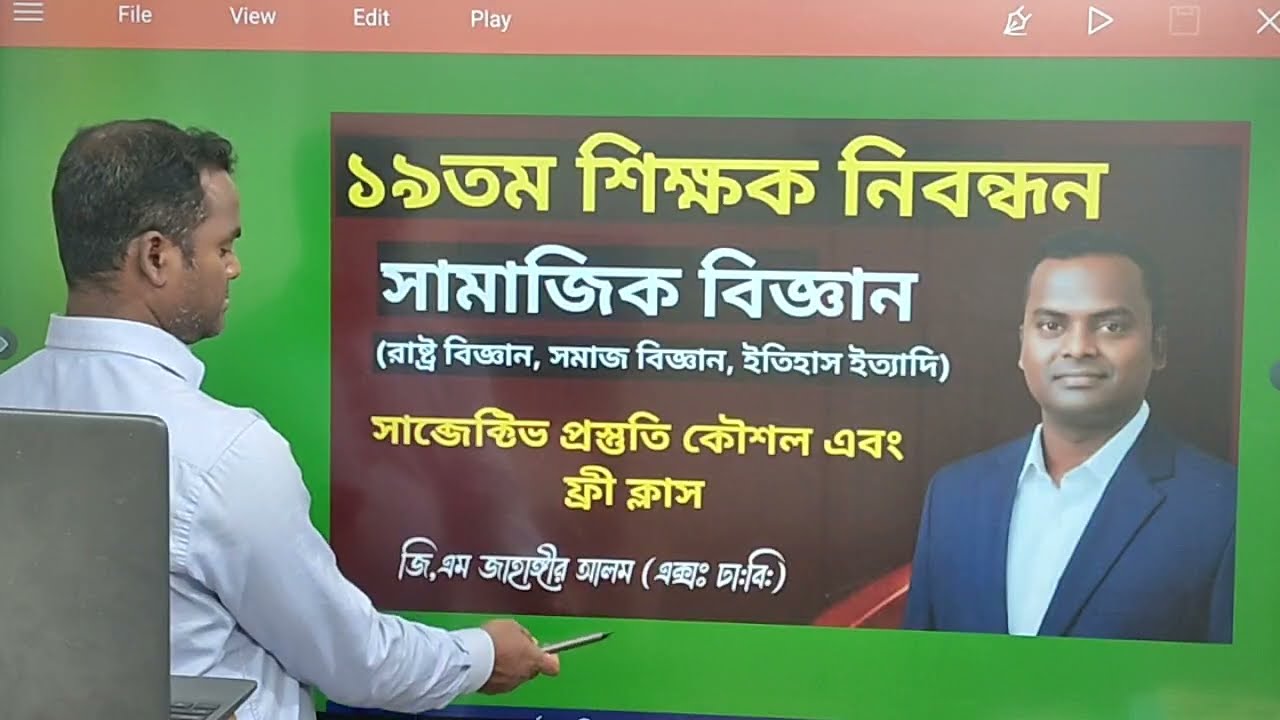 🔴LIVE  ১৯তম শিক্ষক নিবন্ধন | ৯০% কমন প্রশ্ন এখানেই | সাবজেক্টিভ সামাজিক বিজ্ঞান