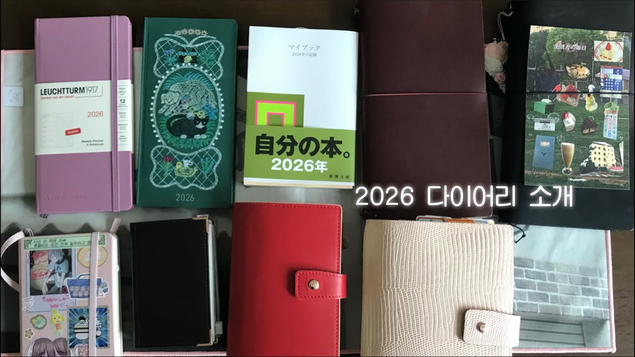 2026 다이어리 소개𓎩 ⸝⸝lyi 북밴드 언박싱·애쉬포드·카렌·네오피나드·트래블러스노트·러브앤트립·호보니치 윅스·로이텀 월렛·럽유이디엇