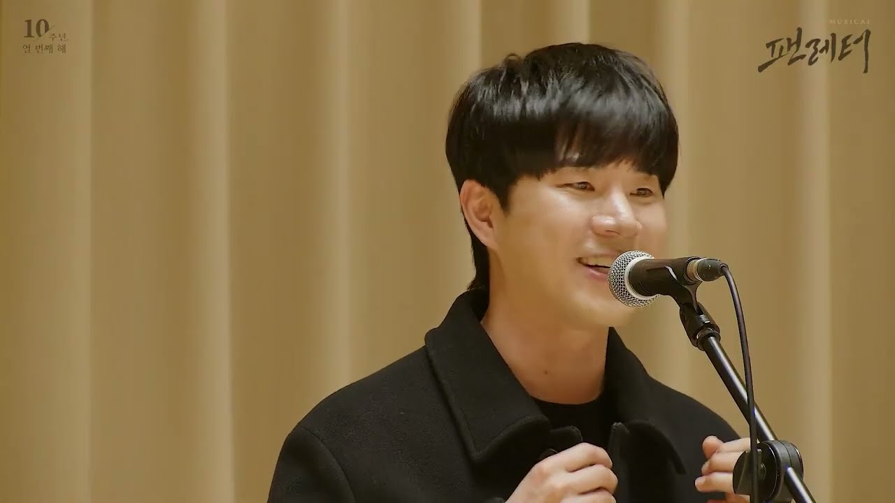 뮤지컬 팬레터 10주년 기념 앵콜 공연 시츠프로브(문태유 cut)