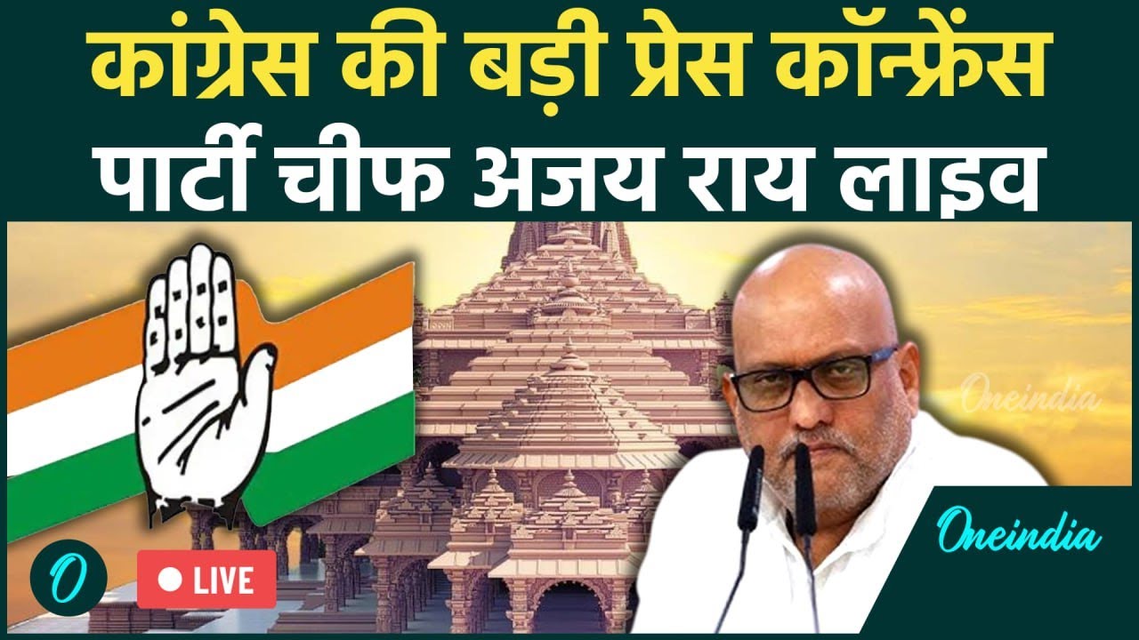 LIVE: UP Congress Chief Ajay Rai की Varanasi में Press Conference | BJP vs Congress | CM Yogi