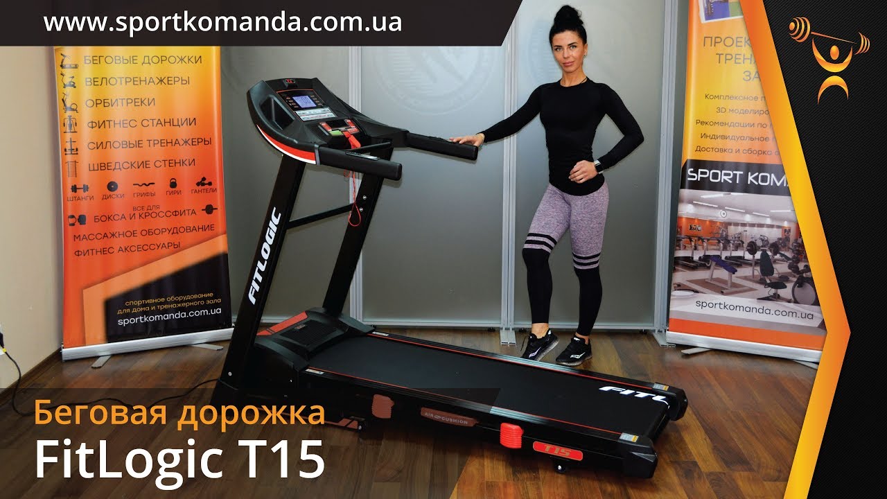 Как выбрать беговую дорожку ✔ Беговая дорожка FitLogic T15