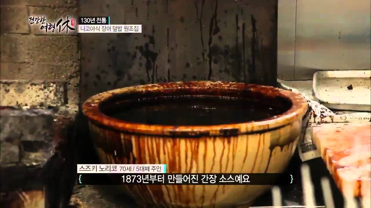 130년 정통 장어덮밥 [건강한 여행 휴 1회]