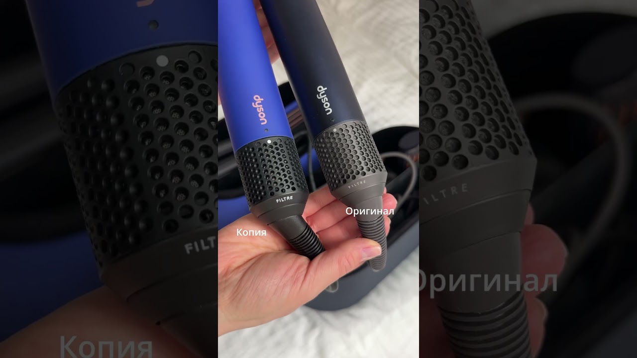 Дайсон: как отличить подделку? Сравниваю с оригиналом! #дайсон #dyson #dysonairwrap