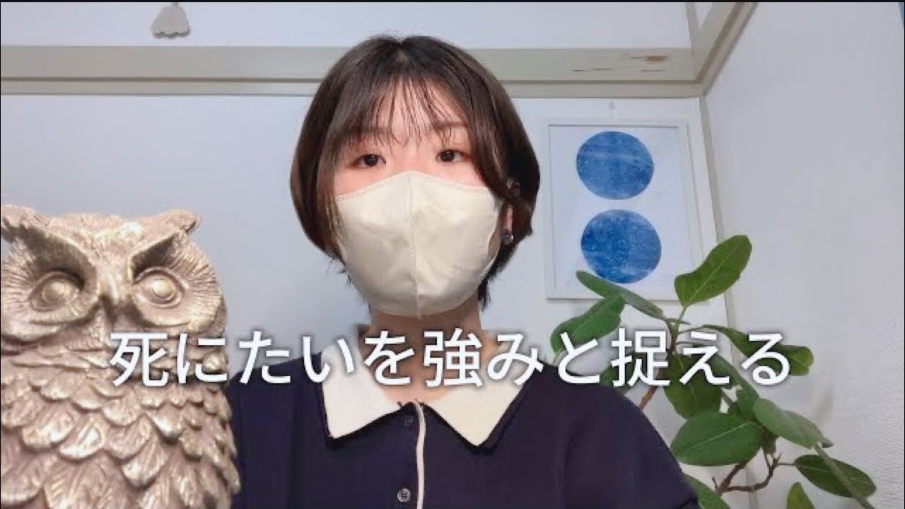 【後編】わたしの死にたい気持ちが消えた理由