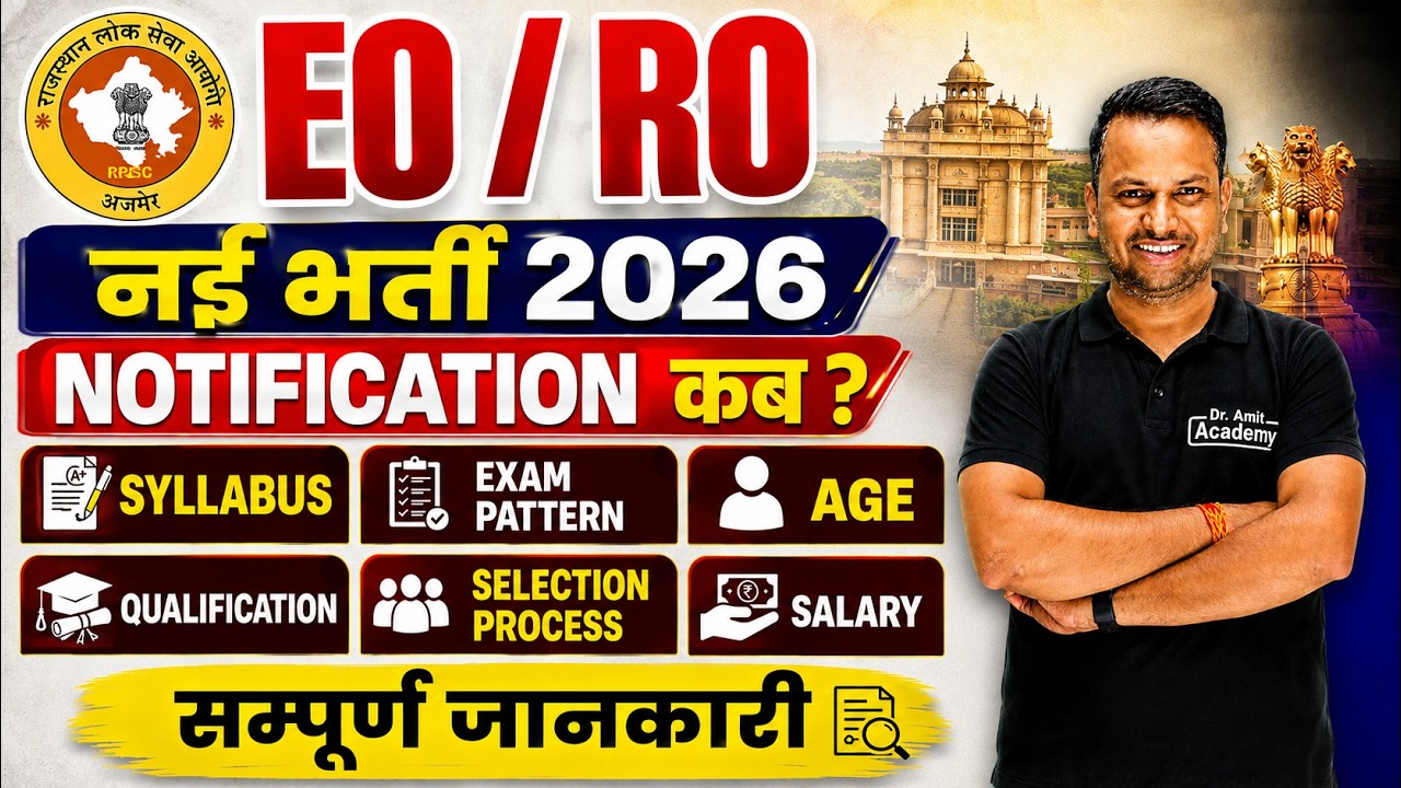 EO RO New Vacancy 2026 | EO RO Vacancy in Rajasthan Syllabus, Exam Pattern, Eligibility, Salary
