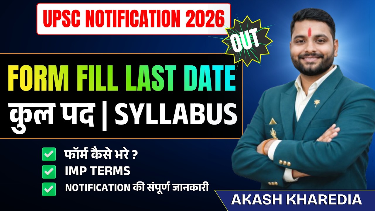 UPSC Notification 2026 Out 🔥 | UPSC IAS 2026 | Vacancy, Eligibility, Syllabus & Exam Date #upsc