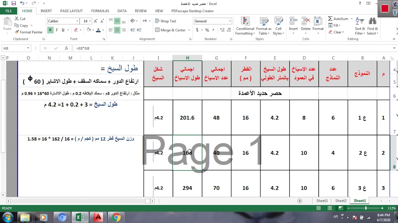 حصر كميات ( حديد الأعمدة )
