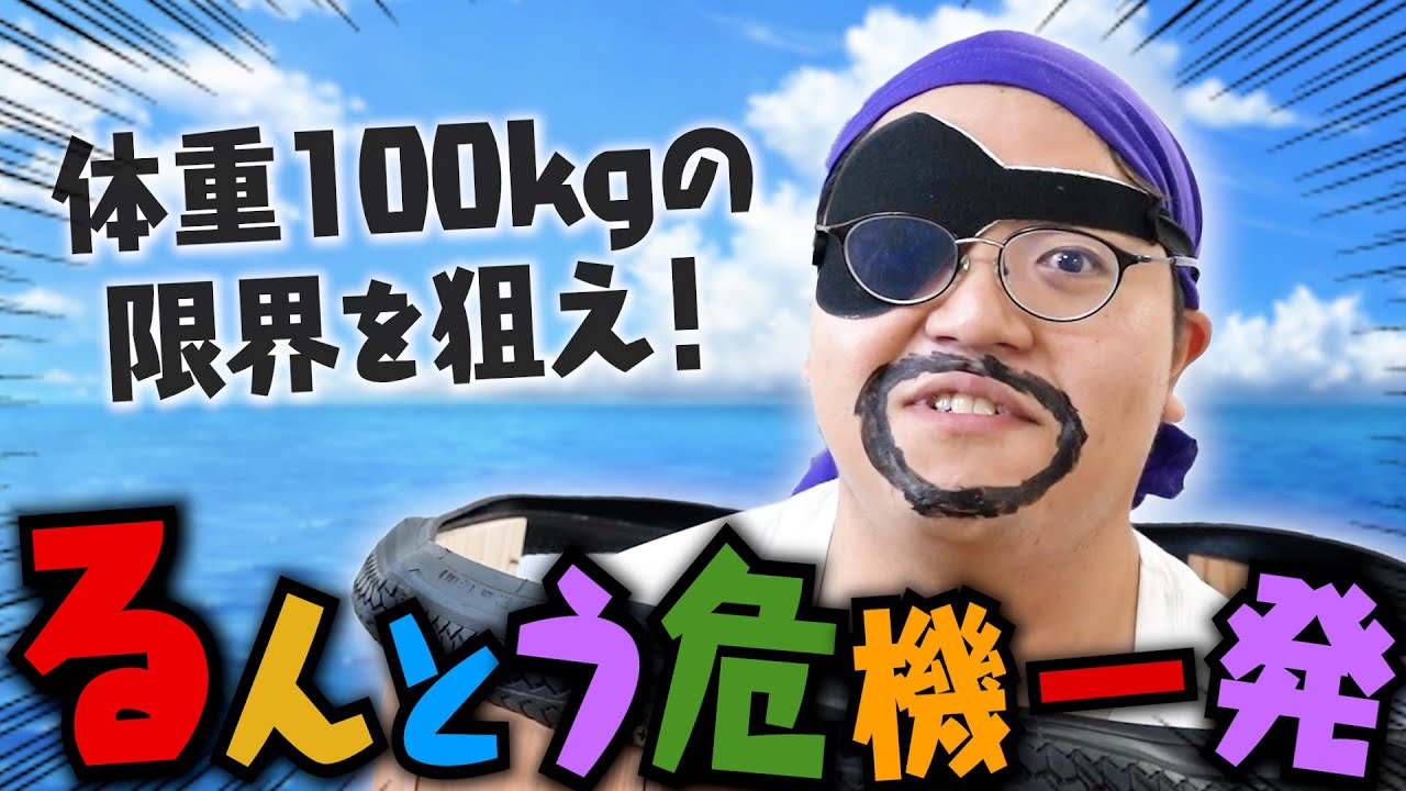 【緊急帰国】100kgの後輩に限界まで食べさせる新ゲーム「るんとう危機一発」が面白すぎたwww