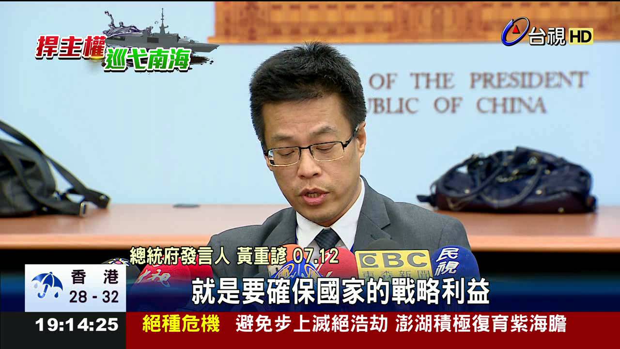 康定級艦巡弋南海總統登艦捍衛主權