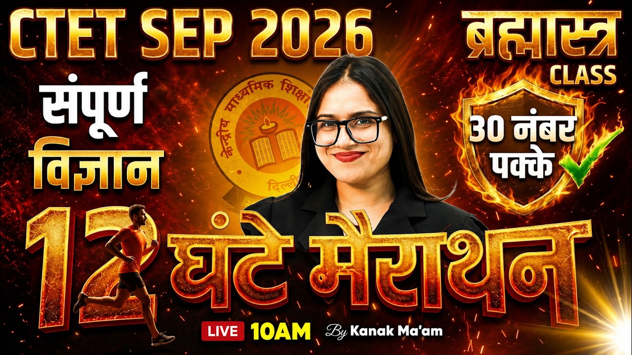 CTET 2026 | CTET Science Paper 2 Complete Marathon Class | CTET Science Class By Kanak Ma'am