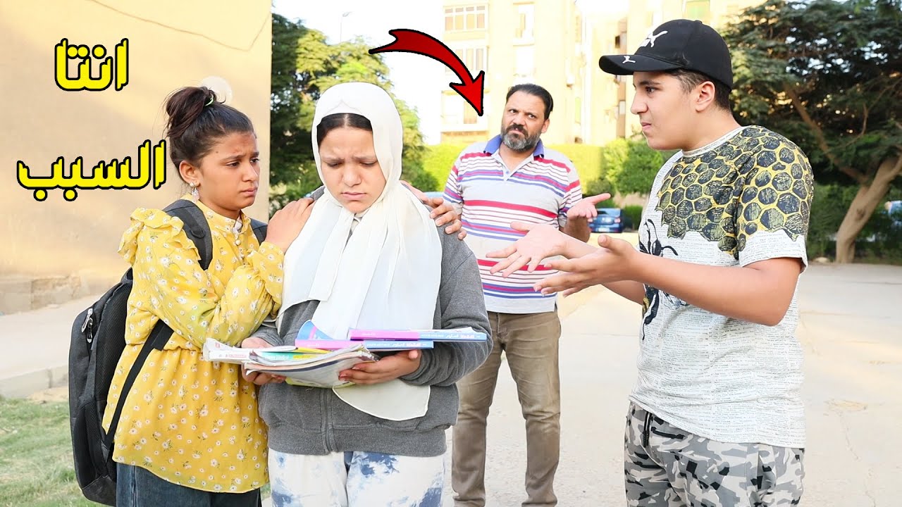 بنت تترك منزلها وتهرب بسبب ضغوط الثانويه العامه ورد فعل قوى 😱 !!