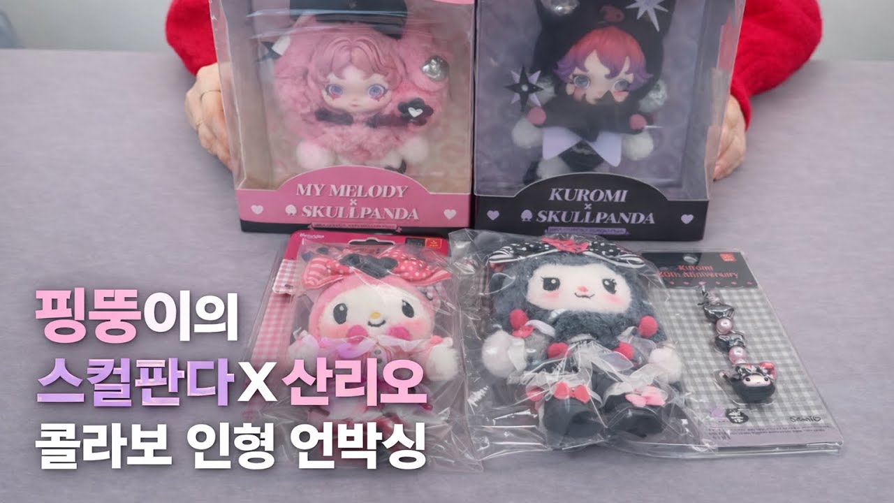 스컬판다 신상 산리오 50주년 마이멜로디 20주년 쿠로미 한정판 키링