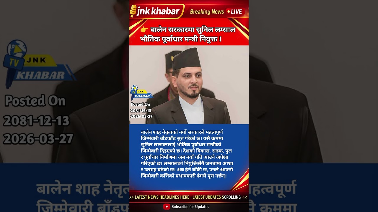 Sunil Lamsal Appointed as Minister of Physical Infrastructure in Balen Government | Nepal News