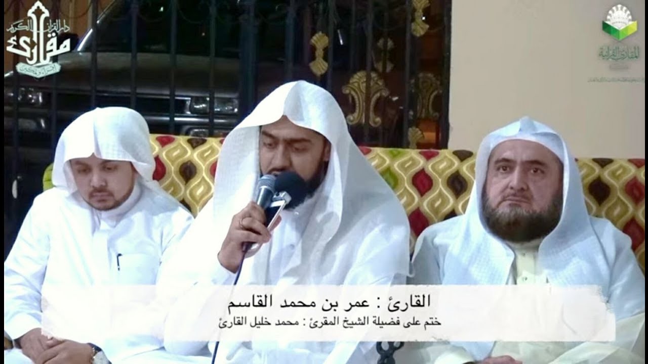 ختمة القارئين عمر محمد القاسم ويوسف محمد أيوب على فضيلة الشيخ #محمد_خليل_القارئ - رحمه الله تعالى