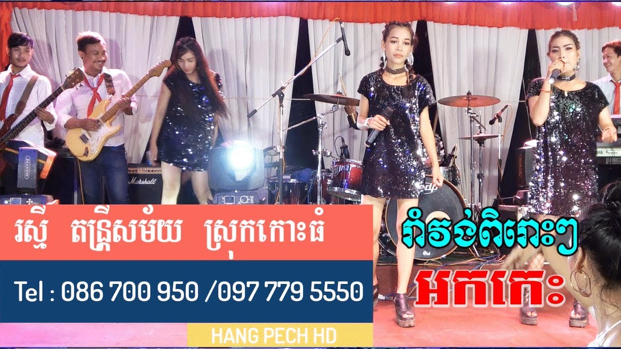 Rasmey Orkes Music Song Nonstop-Rangkasal romvong