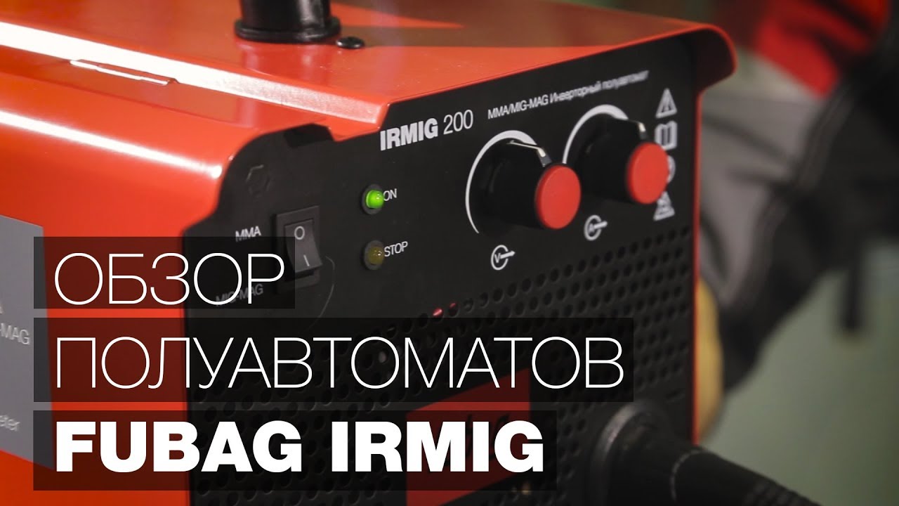 Обзор сварочных полуавтоматов FUBAG IRMIG (12+)