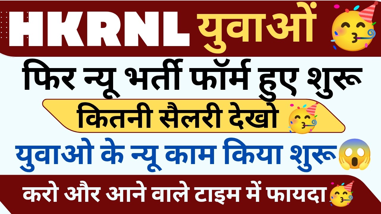 HKRNL यूवाओ के लिए अच्छी खबर ! न्यू भर्ती ओर न्यू COURSE भी देखो !! #haryanaKaushal