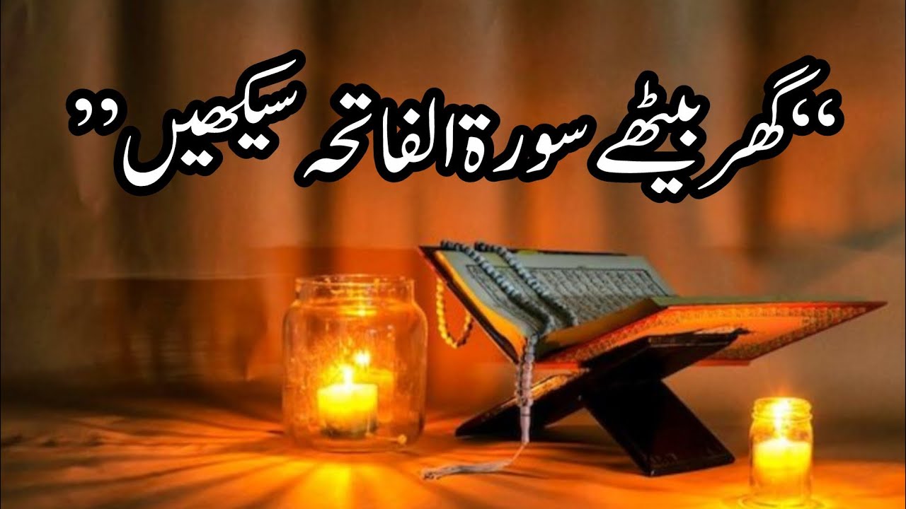 “Surah Fatiha | Har Mushkil Ka Hal | Emotional Recitation & Meaning”