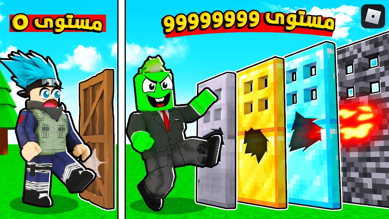 روبلوكس : تحدي ركل وتدمير الأبواب بقوة 99999 🔥🚪 مع 