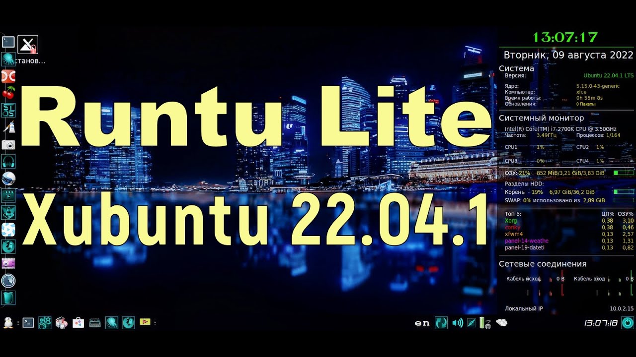 Linux Runtu Lite 22.04.1 Xfce LTS  Первое официальное обновление финального релиза