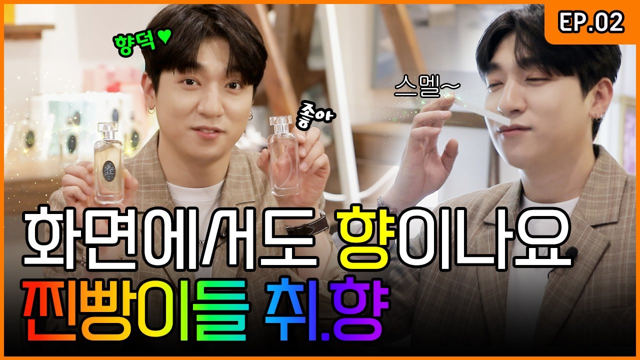 Perfume-lover Sungjin Introducing His Perfumes & Taking DIY Class💘 [SungJJIN Giving a Try EP.02]