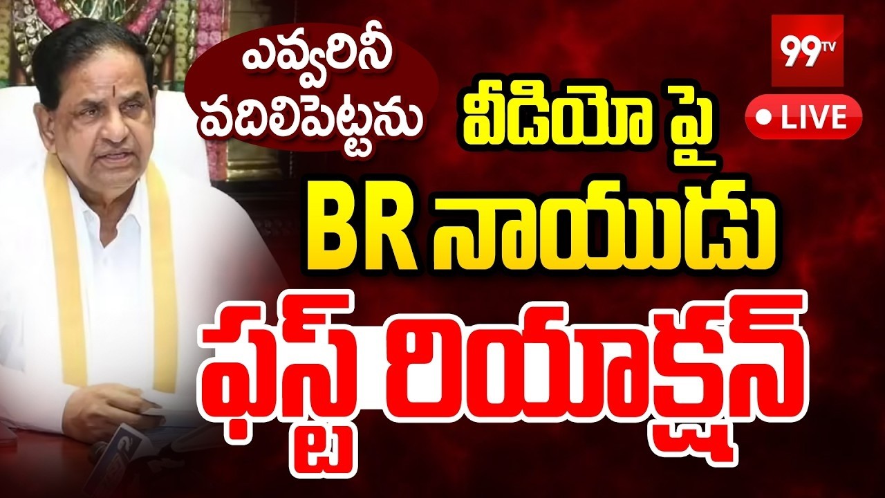 TTD Chairman BR Naidu Press Meet LIVE : ఎవ్వరినీ వదిలిపెట్టను.. వీడియో పై BR నాయుడు ఫస్ట్ రియాక్షన్