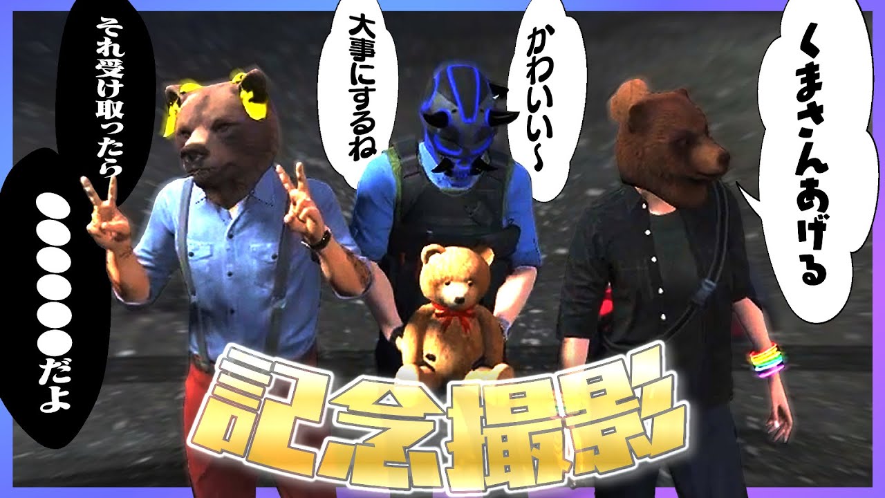 市民との交流中にくまのぬいぐるみを受け取った結果 - GTA5/ストグラ【#らっだぁ切り抜き】
