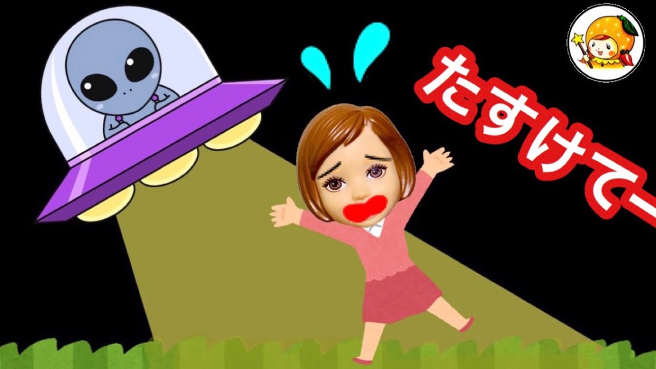 転校生は宇宙人!? 真相を確かめてるとUFOに吸い込まれちゃった!! ケーちゃんの行方は...