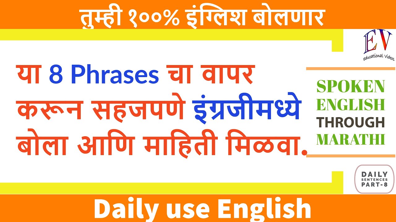 Ask for information in English | English speaking practice through Marathi | Spoken English