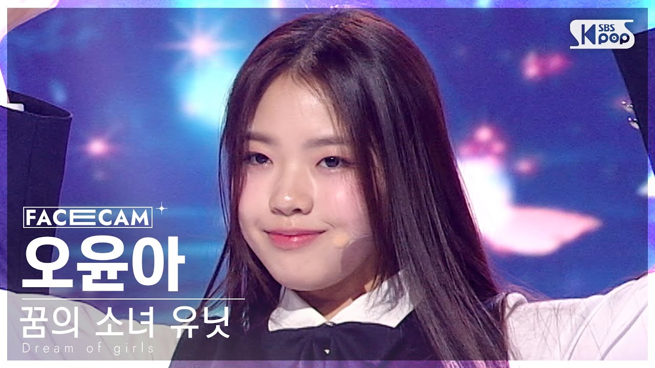 [9회/페이스캠] 꿈의 소녀 유닛 | 