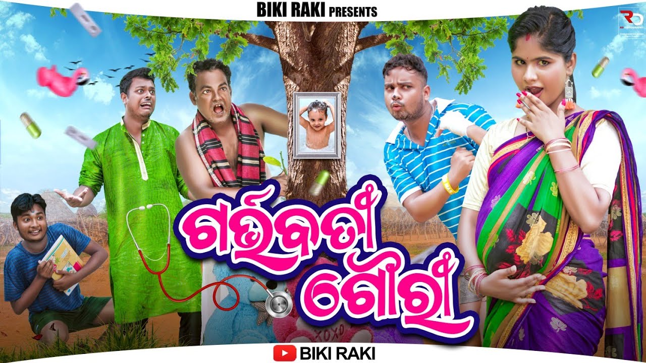 GARBHABATI GOURI | ଗର୍ଭବତୀ ଗୌରୀ | 4K Odia Comedy | Biki Raki | Mr Deva | Mr Gulua