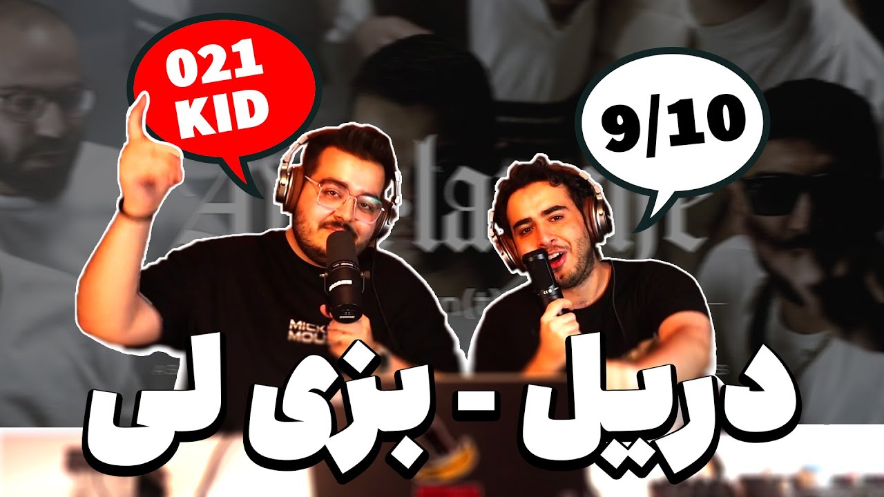 Leito, 021kid - Avalanche  (REACTION) 🍌 ری اکشن ترک آوالانچ
