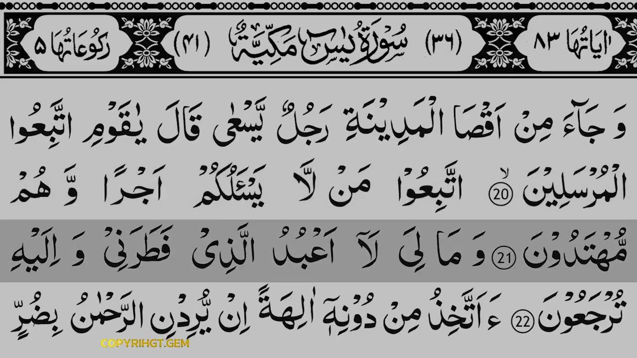 Surah Yasin Yaseen Full With Arabic Text   Ep   00764   Sheikh Abdul Rahman Al Sudais #surahyaseen