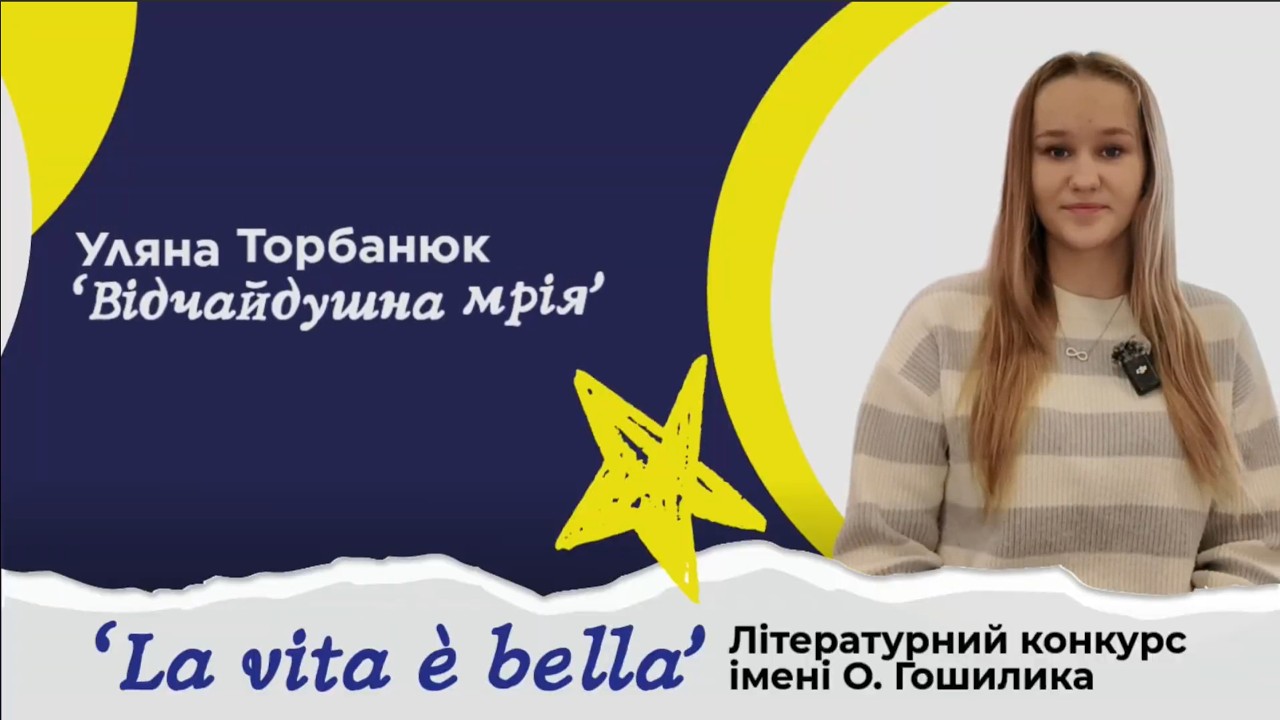 №7 Уляна Торбанюк 