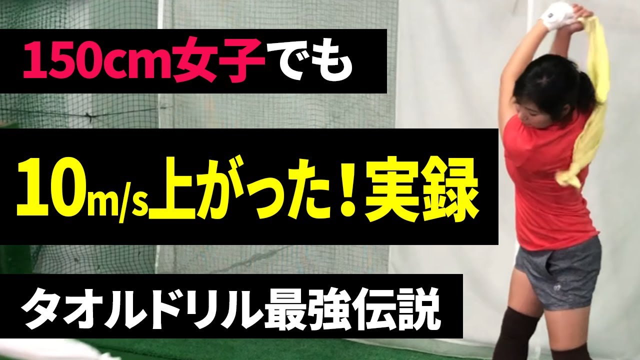 【第3話】初日レッスンで激変する瞬間！？万振りゴルフ部 恒例のタオルドリルで今回も劇的変化！今回もJPDAメソッドで飛距離アップ！ヘッドスピードを上げる原理を理解すれば誰でも簡単に飛ばせる！