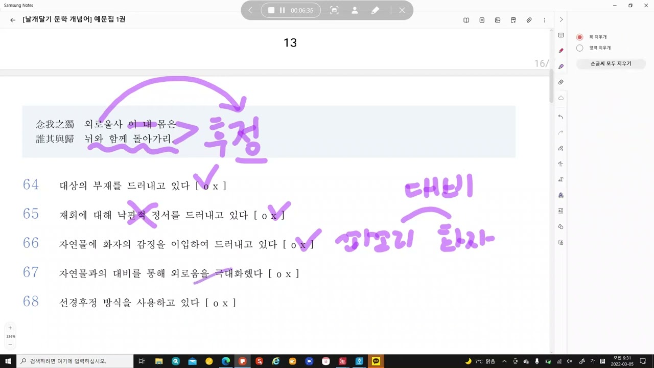 문학예문집 49-80번 (한의 정서 이별의 슬픔 고전 시가 정리)