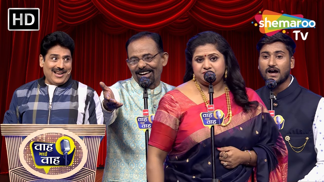 दिल हथेली पे लिए सीटी बजाते लड़के | Waah Bhai Waah | Episode 199 | Hasya Kavi Sammelan