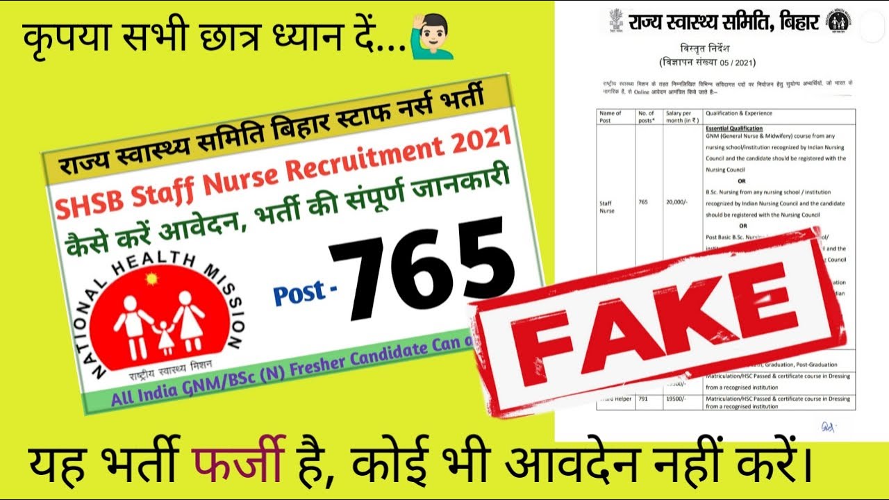 Bihar Staff Nurse Fake Vacancy/Post-765/ इसमें कोई भी आवदेन नहीं करें/यह फर्जी भर्ती है/