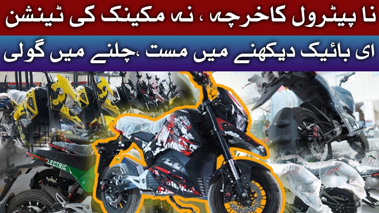 Karachi Ki Aesi Bike Jissey Chori Krna Na Mumkin | Unleashing the Power of E-Bikes