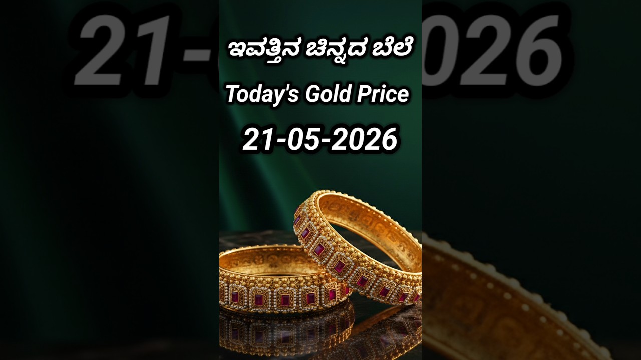 Today gold rate | 21-05-2026 | Today's gold rate in India | Bangalore gold price | 916 gold rate
