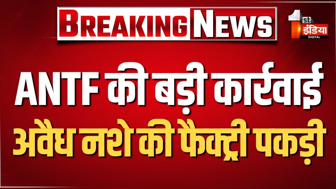 नशा तस्करों के खिलाफ ANTF का फिर बड़ा एक्शन, अवैध मादक द्रव्यों-सिंथेटिक नशे की लैब पकड़ी | Barmer