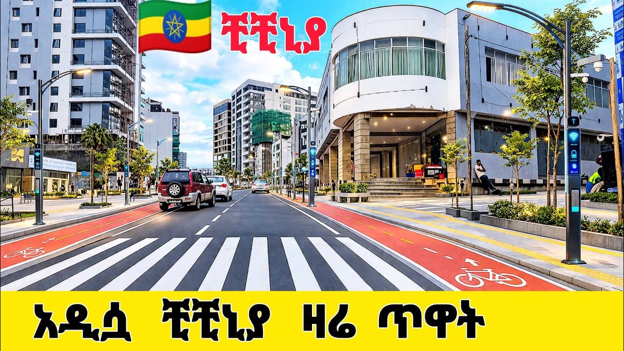 🔴New Era of Chichiniya ! Full Walking Tour 2026 🇪🇹