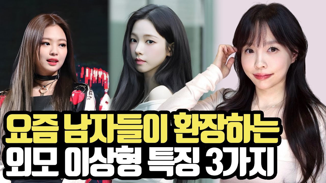 남자들이 무조건 환장하는 여자 외모
