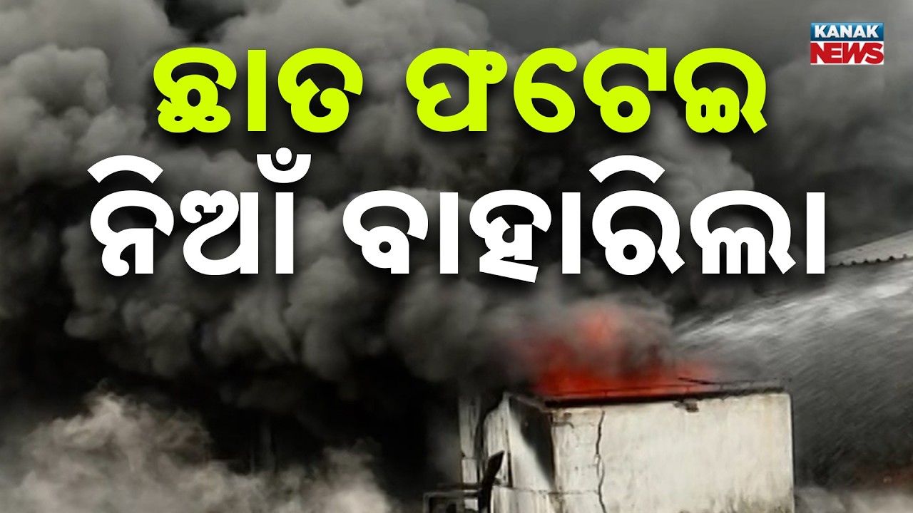 Bhubaneswar Supermart Fire Update: Roof Cracks As Blaze Continues;