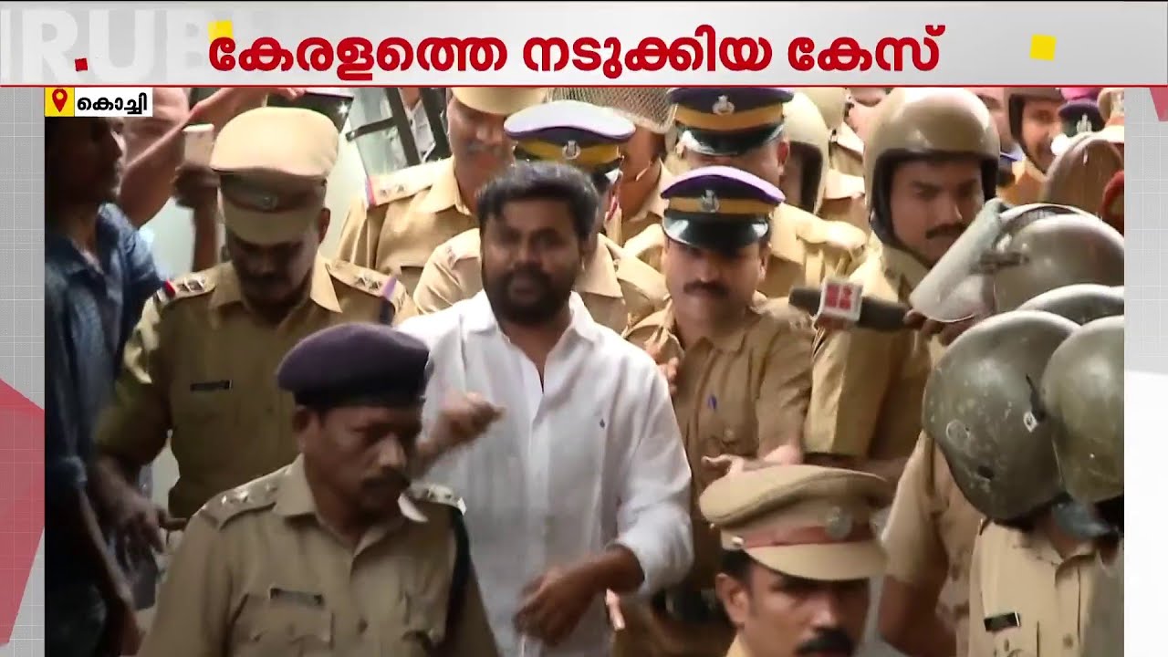 നായകൻ പ്രതിനായകനായ കേസ്! നടിയെ ആക്രമിച്ച കേസിലെ നാൾ വഴികൾ ഇങ്ങനെ | Dileep Case | Kochi