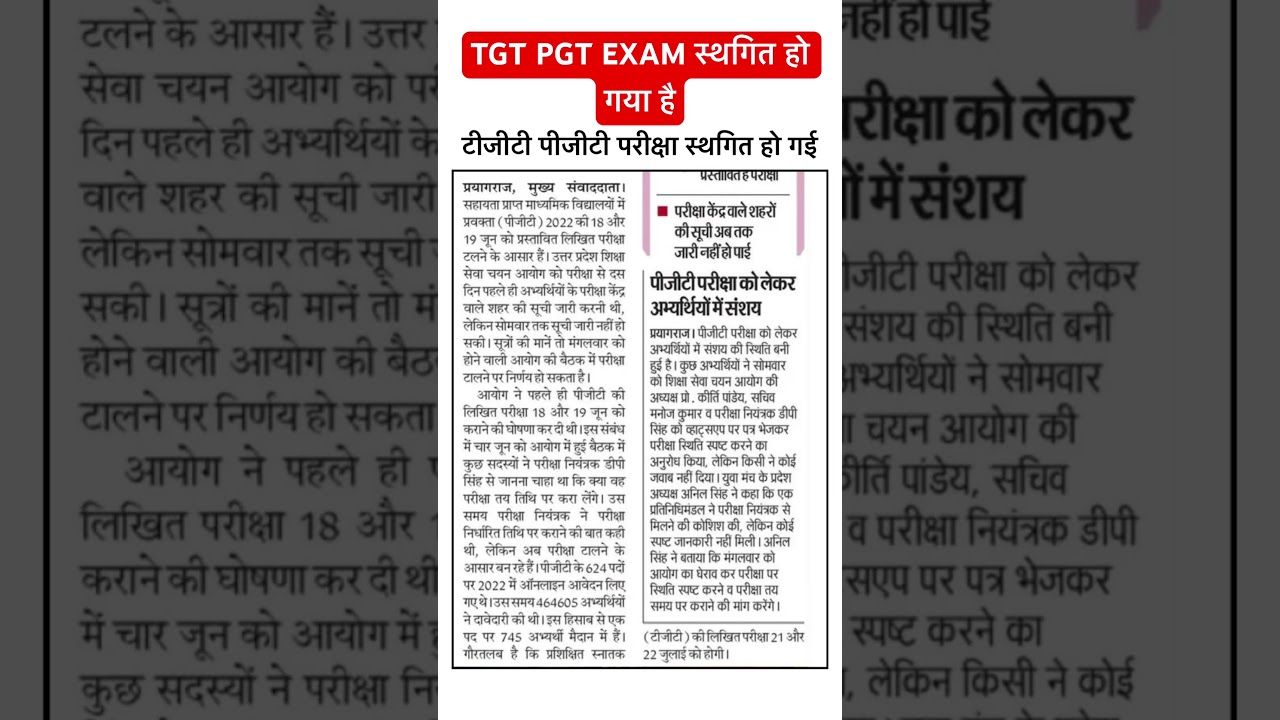 UP TGT PGT EXAM DATE | UP PGT EXAM POSTPONED #Shorts