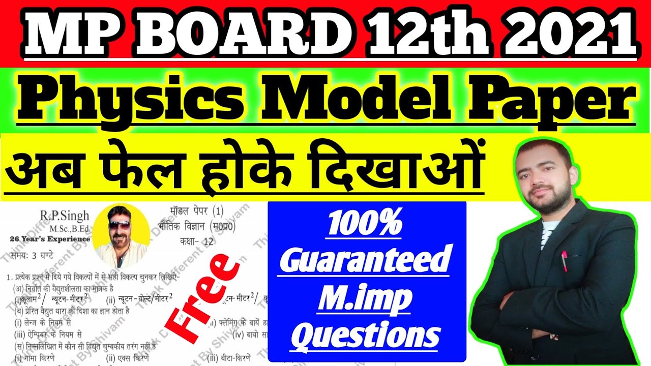 mp board class 12 physics 2022 || mpbse 2022 physics m.imp questions 2022 | model paper physics free