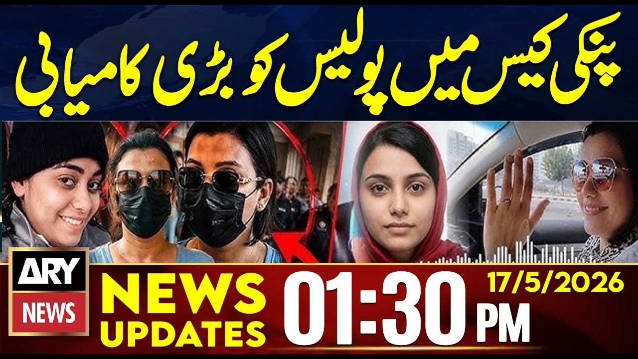 Pinky Case Update - Police Achieve Major Breakthrough | 1:30 PM News Updates | 17th May 2026