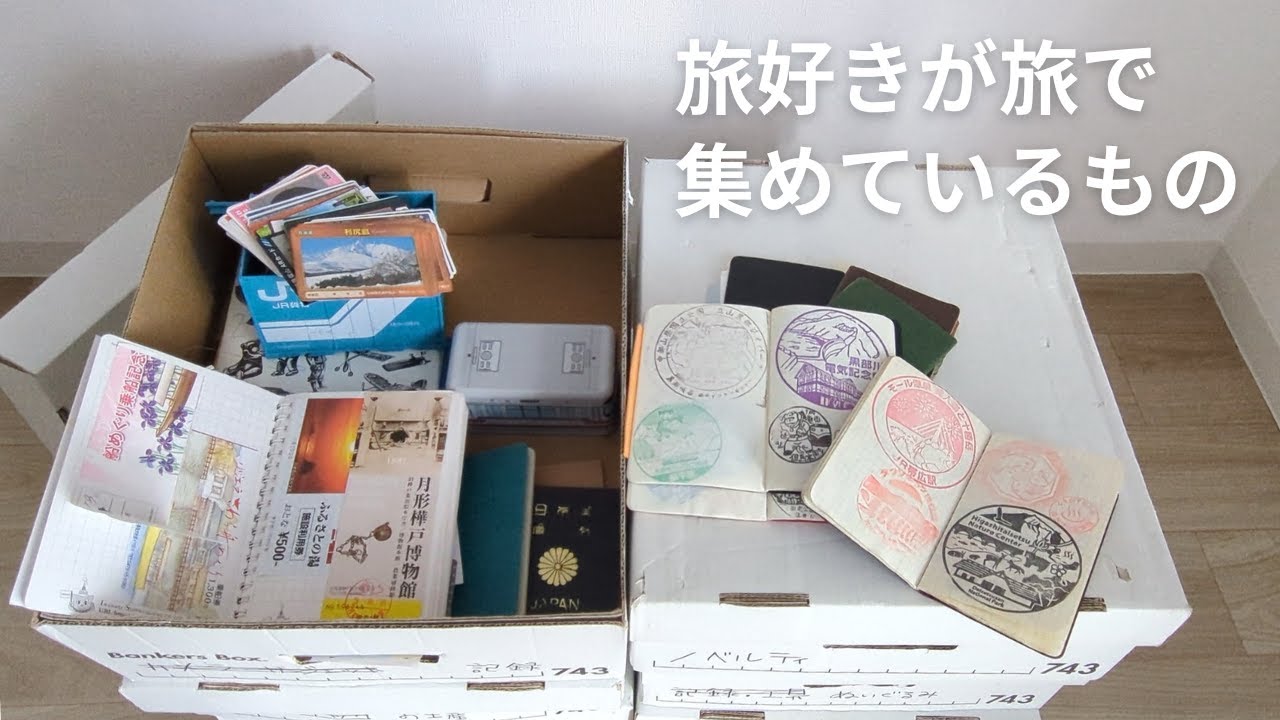 旅好きが旅で集めているもの｜コレクション紹介と一人旅の楽しみ方