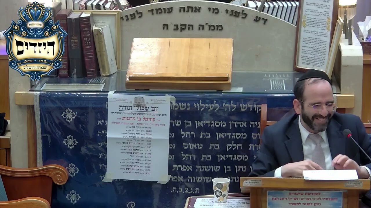 הרב אליהו חיים פנחסי שליט''א - כשרות תרופות בפסח- בית הכנסת היזדים יום ד' כ''ב אדר תשפ''ו